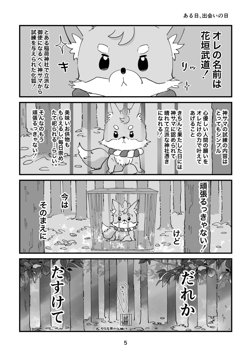 10/27 TOKYO罹破維武24 新刊サンプル
🦊🎍とおさなな🌾🌸🐺のハートフルわちゃわちゃ本
※後半ページ飛び飛びです
(1/2) 