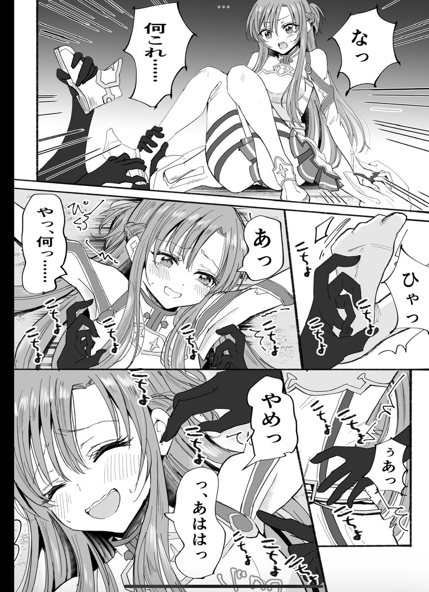 「SAOのアスナがくすぐり責めに合う話」(1/2)
pixivリクエストありがとうございました! 