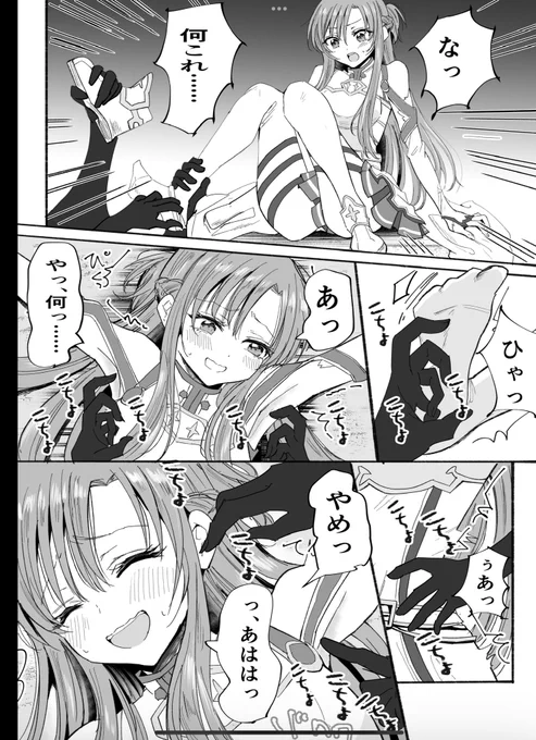 「SAOのアスナがくすぐり責めに合う話」(1/2)
pixivリクエストありがとうございました! 