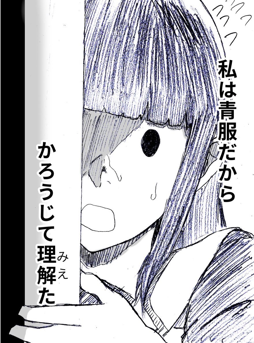 青服だからかろうじて理解た時に使って 