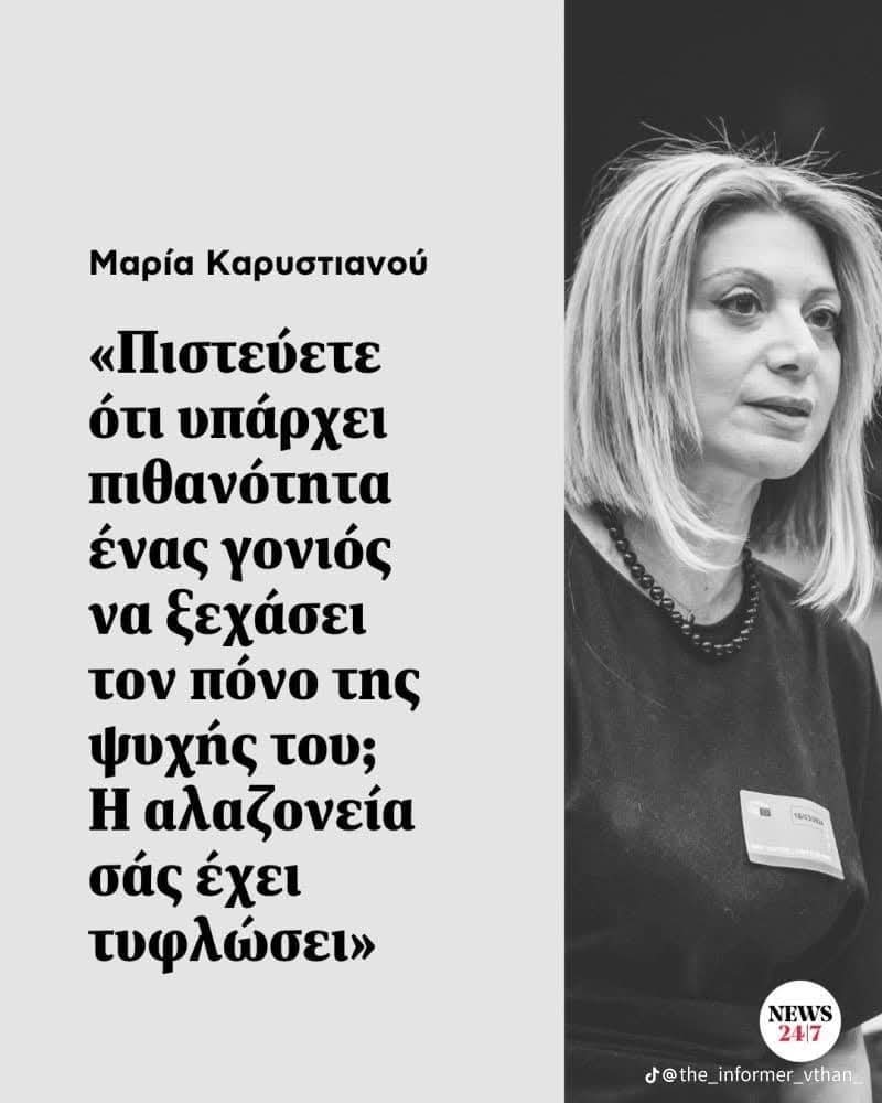 w1qRzns6NiIMv9e's tweet photo. ΕΚΕΙ ΣΤΟ ΜΑΞΙΜΟΥ...
#Καρυστιανού 
#τεμπη_εγκλημα
👇👇 https://t.co/9lTy32jFcH