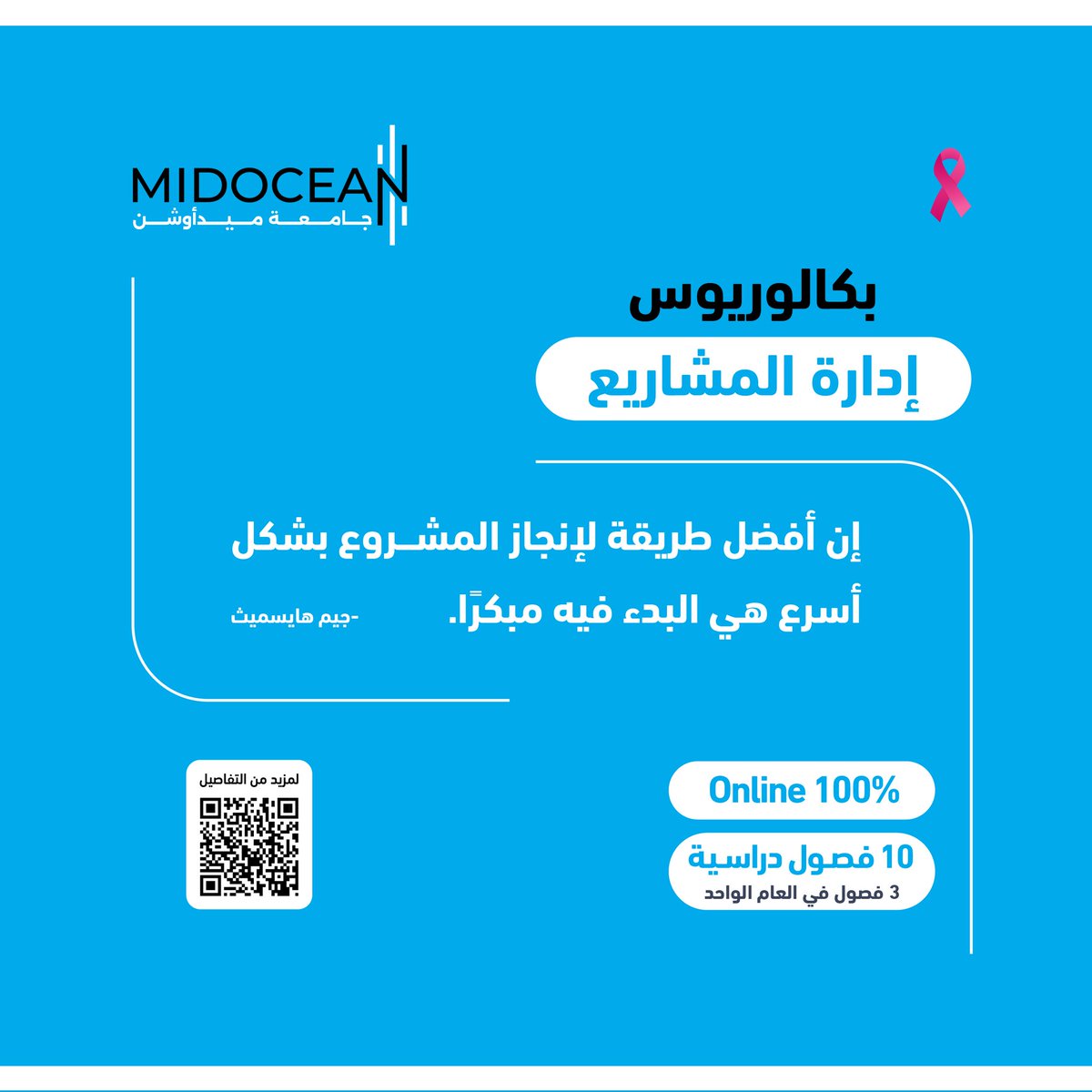 MidoceanEduKm's tweet photo. امتلك مهارات لا غنى عنها في أي مجال، واحترف تخطيط وتنظيم وتنفيذ المشروعات 
في مختلف القطاعات.. 
انضم إلينا الآن، لمزيد من التفاصيل برنامج بكالوريوس إدارة المشاريع من خلال الرابط التالي: https://t.co/Wmv2L4epkp
.
#MidoceanUniversity 
#جامعة_ميدأوشن https://t.co/DmIjS4LVEx