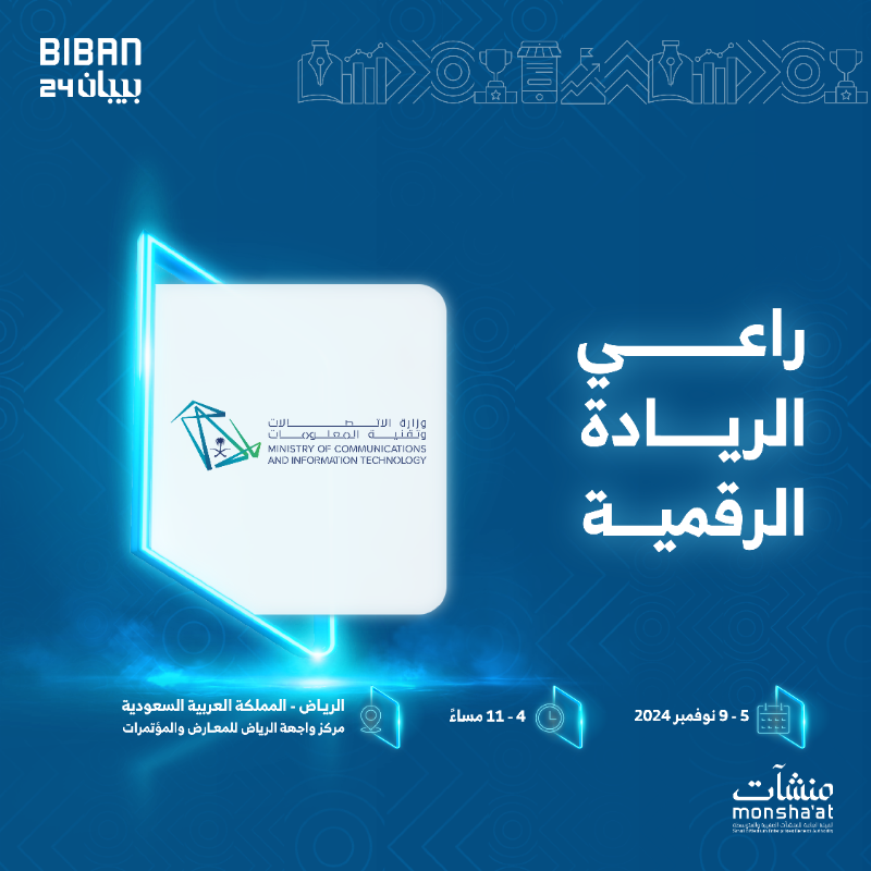 BibanGlobal's tweet photo. نتشرف خلال ملتقى #بيبان24 بتواجد @McitGovSa "راعي الريادة الرقمية"، ومساهمتها في التحول الرقمي للمشاريع الصغيرة والمتوسطة.

#وجهة_عالمية_للفرص