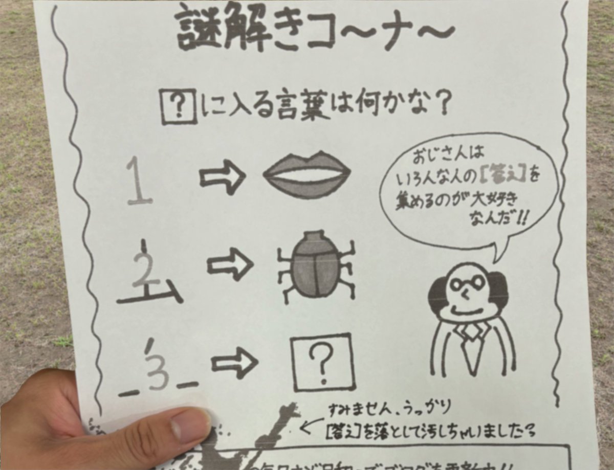 この謎解きはフィクションです 公園で変なおじさんが、謎解き付きの 
