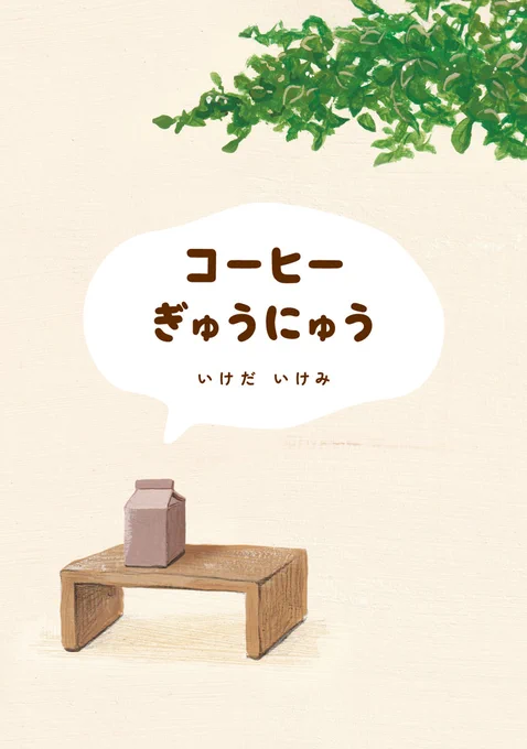 突然ですが絵本作りました。趣味で。関西コミティア71 J-40(委託) 