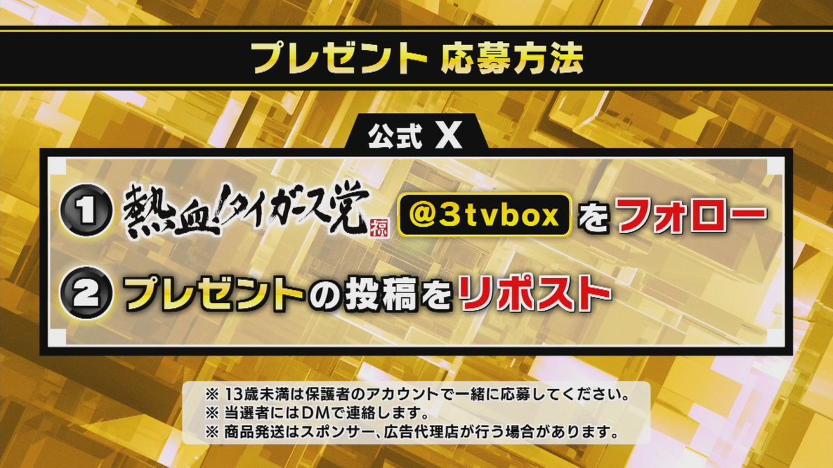 サンテレビ🔥阪神戦完全中継!サンテレビボックス席⚾&熱血!タイガース党🐯【公式】 (@3tvbox) on Twitter photo 本日のプレゼント🎁
『#福本豊 党首直筆サイン入り 走らんかい!タオル』3名様
📷応募方法
①このアカウント <a href="/3tvbox/">サンテレビ🔥阪神戦完全中継!サンテレビボックス席⚾&熱血!タイガース党🐯【公式】</a> をフォロー
②この投稿をリポスト
応募〆切:10月23日㊌17時
#阪神タイガース #熱血タイガース党 #フォローリポストキャンペーン #懸賞 #サンテレビ 本日のプレゼント🎁
『#福本豊 党首直筆サイン入り 走らんかい!タオル』3名様
📷応募方法
①このアカウント <a href="/3tvbox/">サンテレビ🔥阪神戦完全中継!サンテレビボックス席⚾&熱血!タイガース党🐯【公式】</a> をフォロー
②この投稿をリポスト
応募〆切:10月23日㊌17時
#阪神タイガース #熱血タイガース党 #フォローリポストキャンペーン #懸賞 #サンテレビ