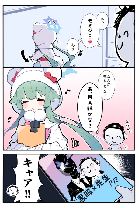 モミジ…嘘だよな…? #ブルアカ 
