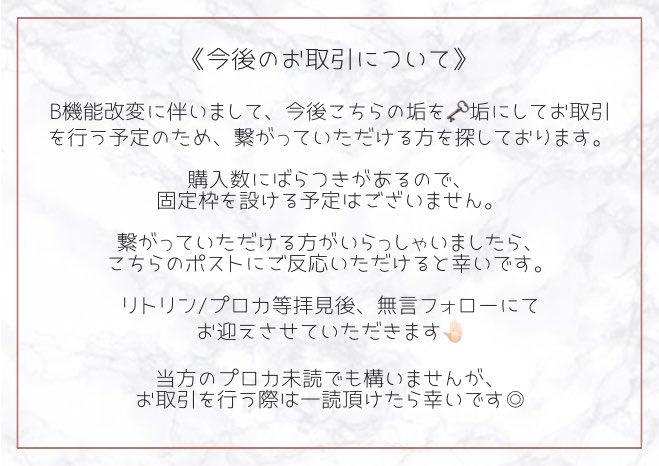 arata_00a's tweet photo. 《 今後のお取引について 》

B機能廃止に伴いこちらの今後このアカウントを🗝垢にしてお取引いたします。

画像をご確認いただき、問題無いようでしたら、♡や無言フォローなどで反応いただけますと幸いです💫

 #2j3j取引垢さんと繋がりたい https://t.co/yaNZ9hSaL5