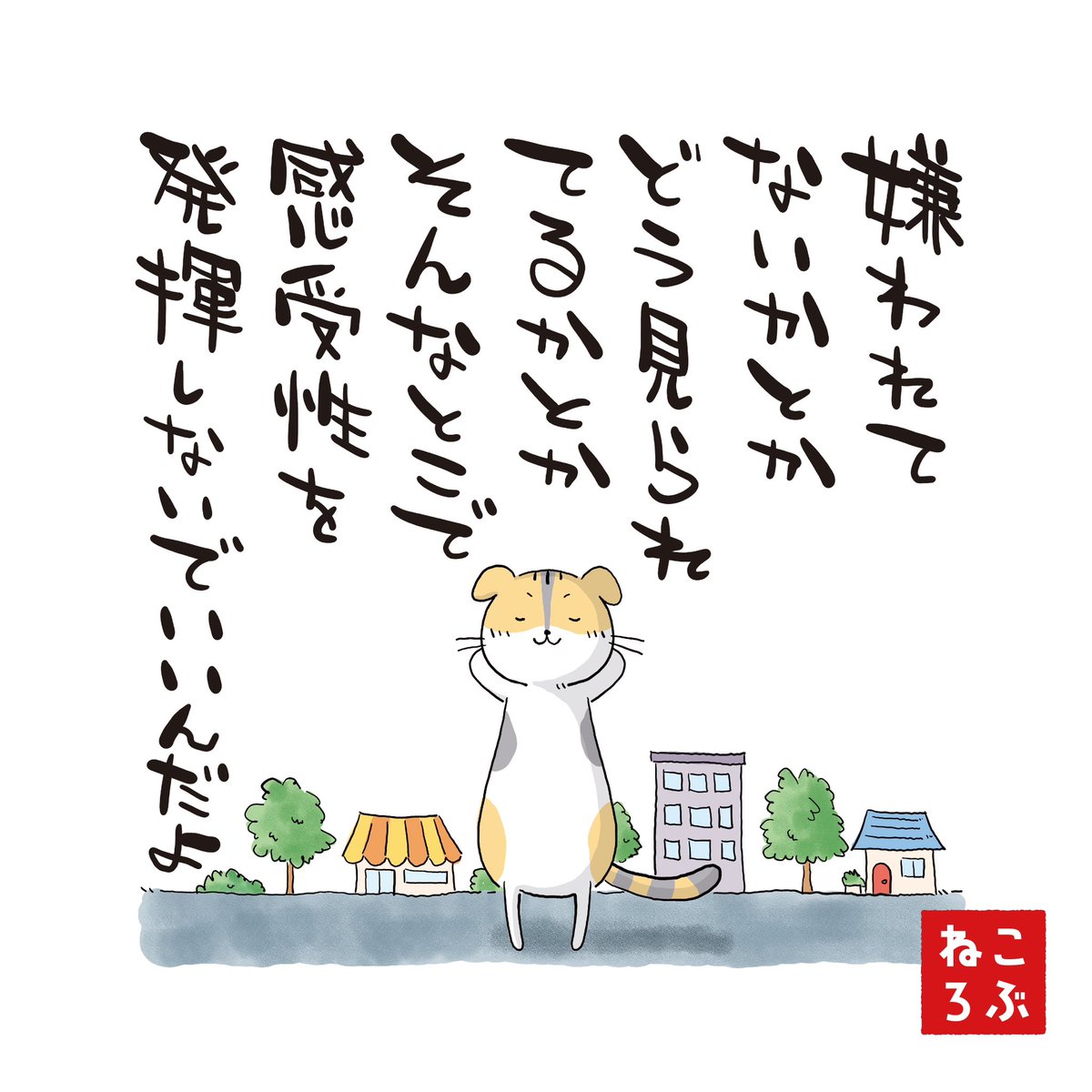 nekorobu_nyan's tweet photo. 感受性 https://t.co/09XtDWPYXc