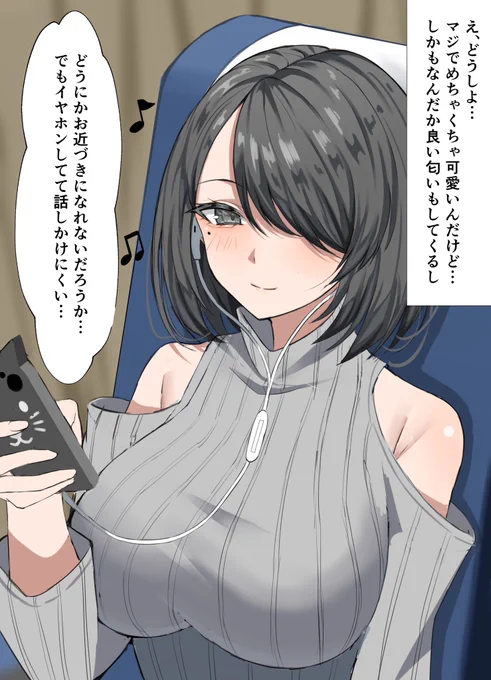 #イラスト #オリジナル
夜行バスのお姉さん 2話 (1/2) 