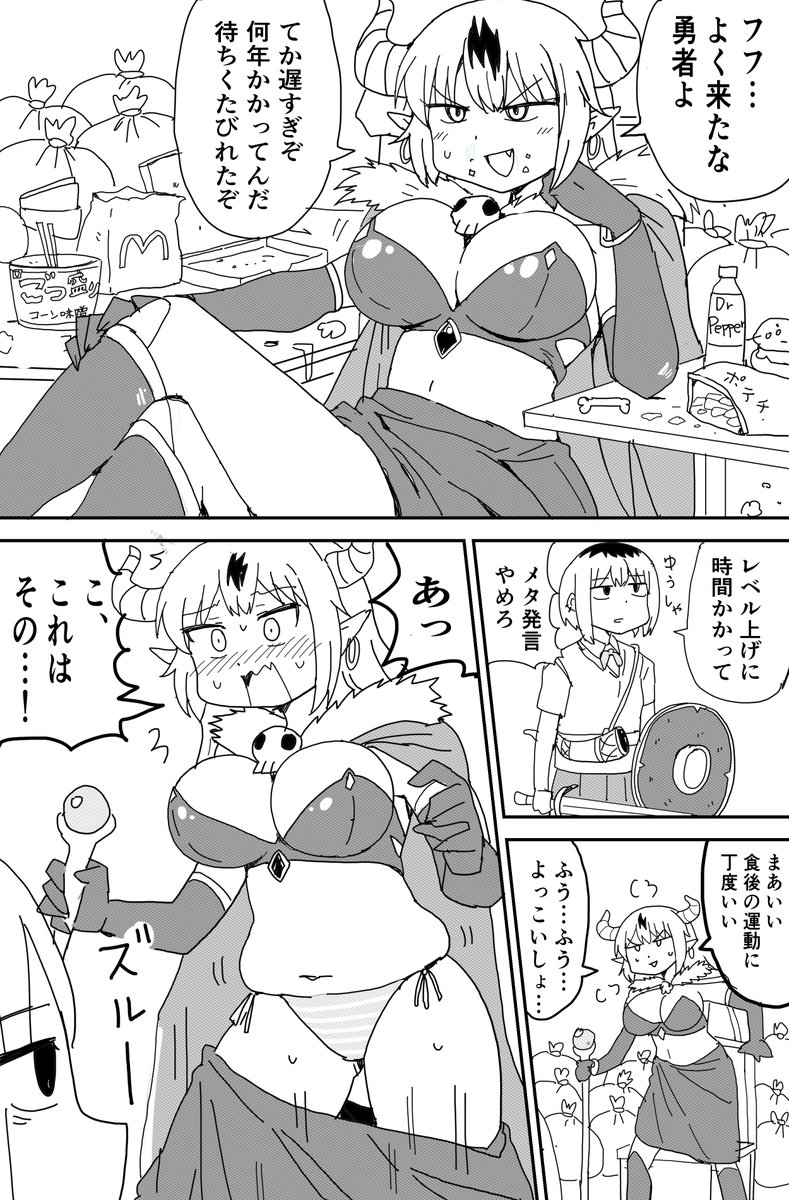 だらしがねえ魔王 