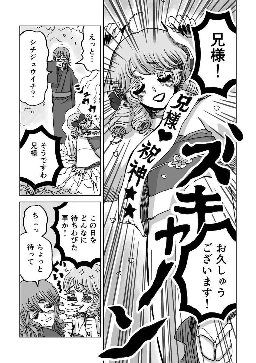 70匹の兄妹を食って神様になった化け狸の話(1/11)
#漫画が読めるハッシュタグ
#化けイタチのロク一気読み