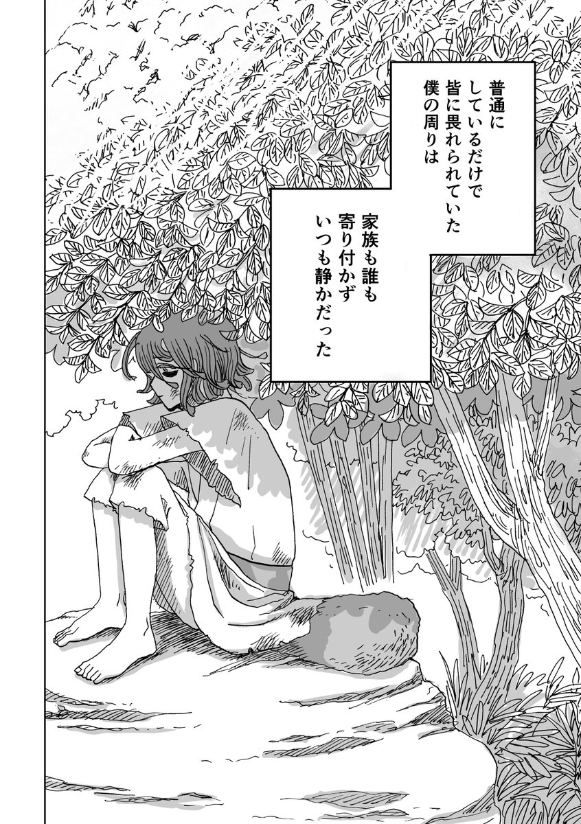 70匹の兄妹を食って神様になった化け狸の話(2/11) 