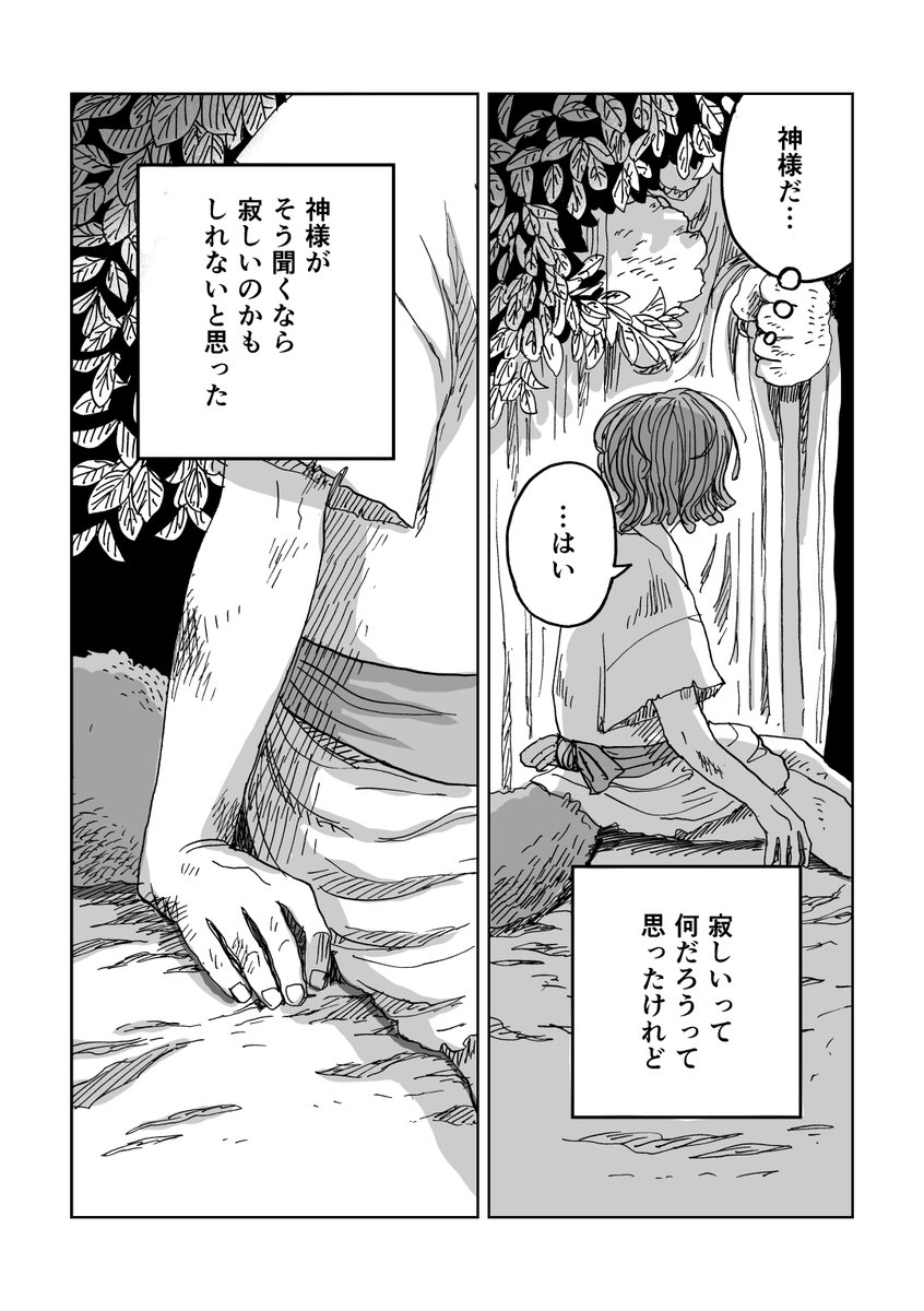 70匹の兄妹を食って神様になった化け狸の話(2/11) 