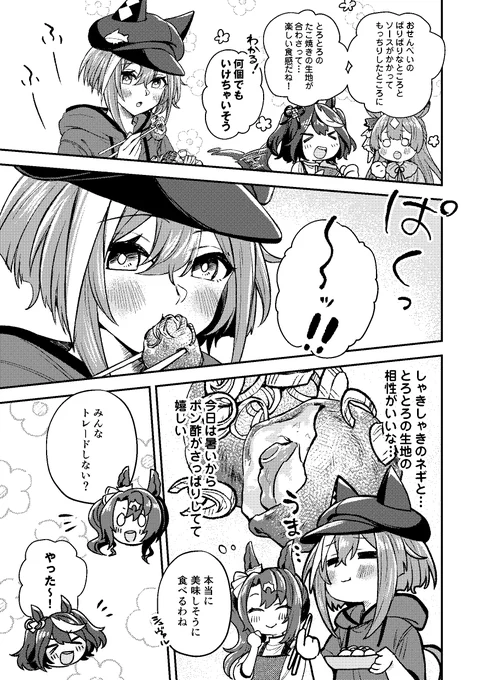 いっぱい食べる君が好き!(2/2)
#ウマ娘FA 