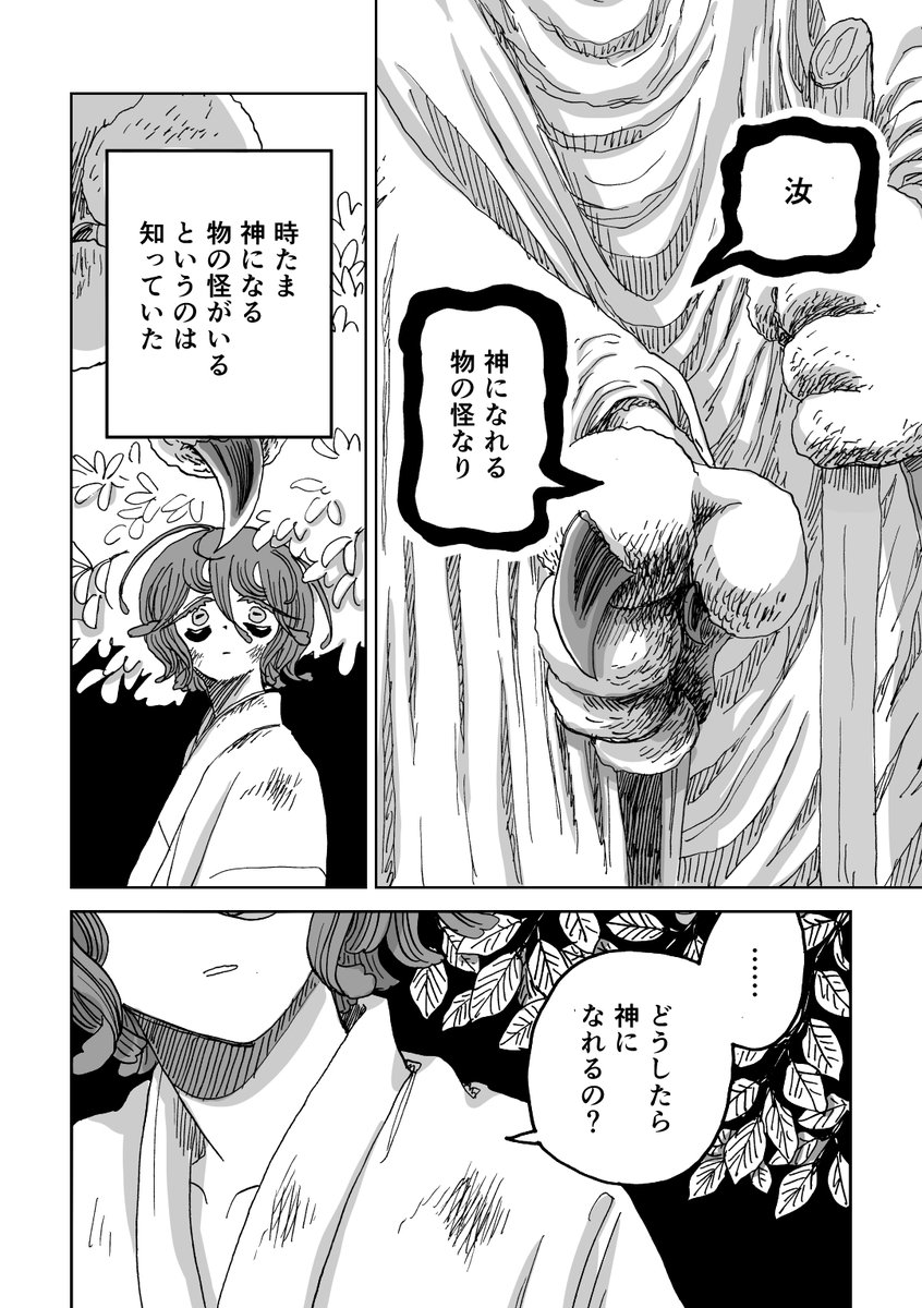 70匹の兄妹を食って神様になった化け狸の話(3/11) 