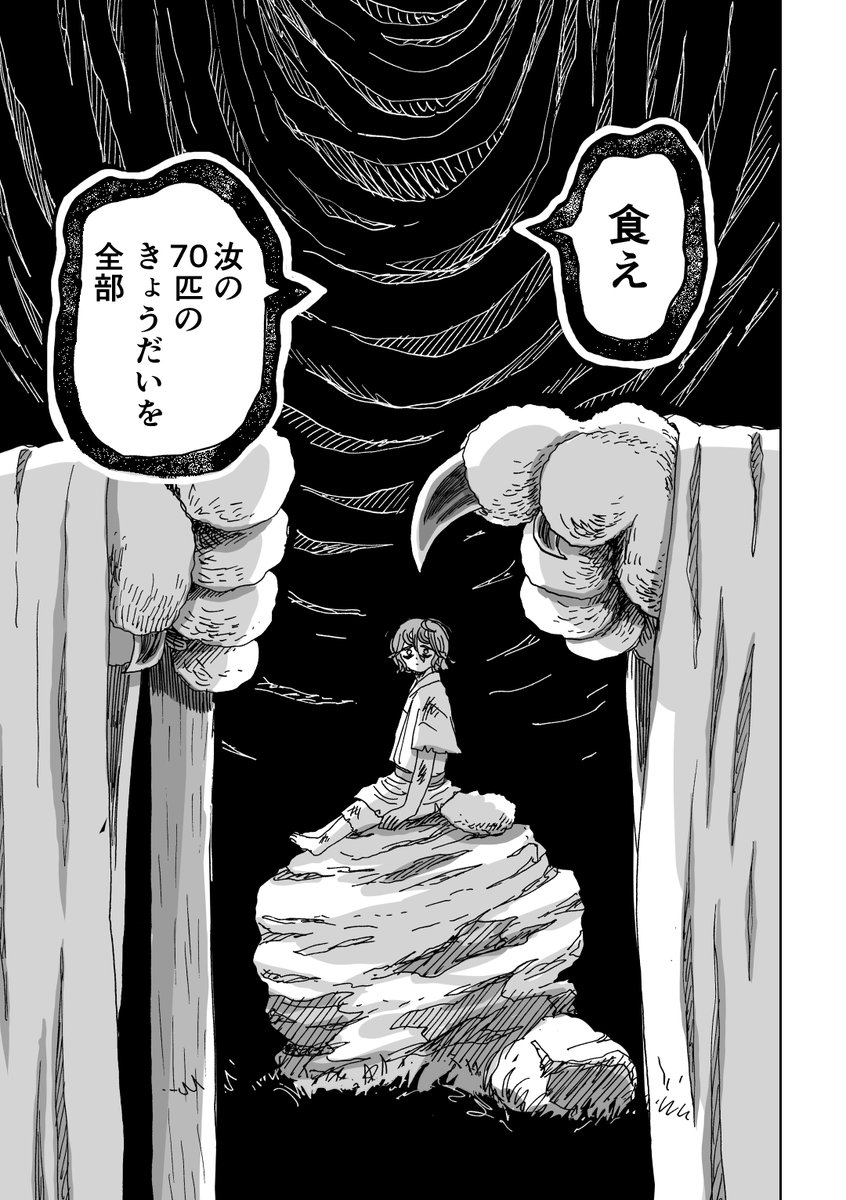 70匹の兄妹を食って神様になった化け狸の話(3/11) 