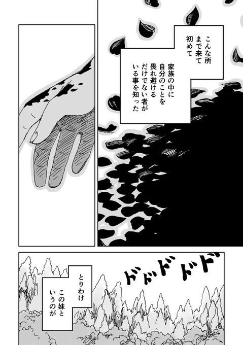 70匹の兄妹を食って神様になった化け狸の話(6/11) 