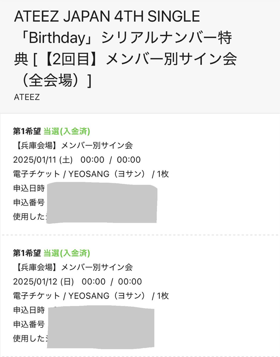 当選に変わってた😭よかった...