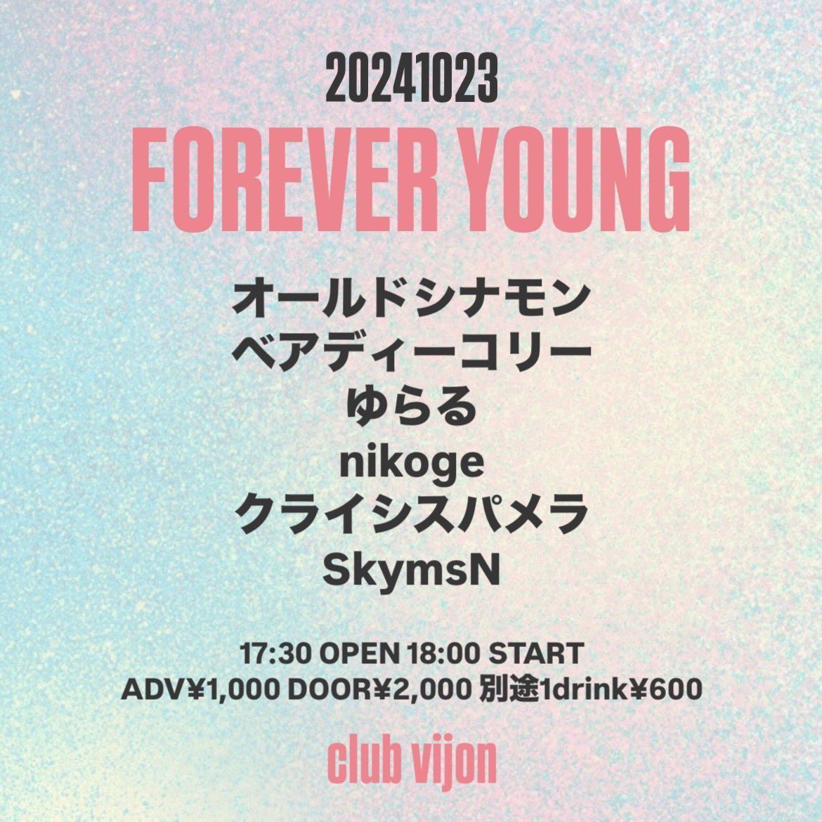 old_cinnamon's tweet photo. 【次のライブ】

2023.10.23(水)

【FOREVER YOUNG】vol.10.5

出演:
オールドシナモン
ベアディーコリー
ゆらる
nikoge
クライシスパメラ
SkymsN

OPEN 17:30 / START 18:00
ADV ¥1,000 /DOOR ¥2,000 
別途Drink代￥600 https://t.co/WxyslDbw22