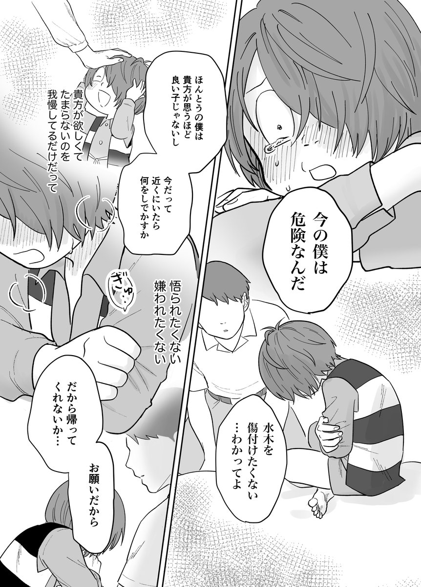 薬の飲み合わせから発情してしまった鬼太郎を助けたい水木のお話。
鬼水イチャラブ本

サンプル② 