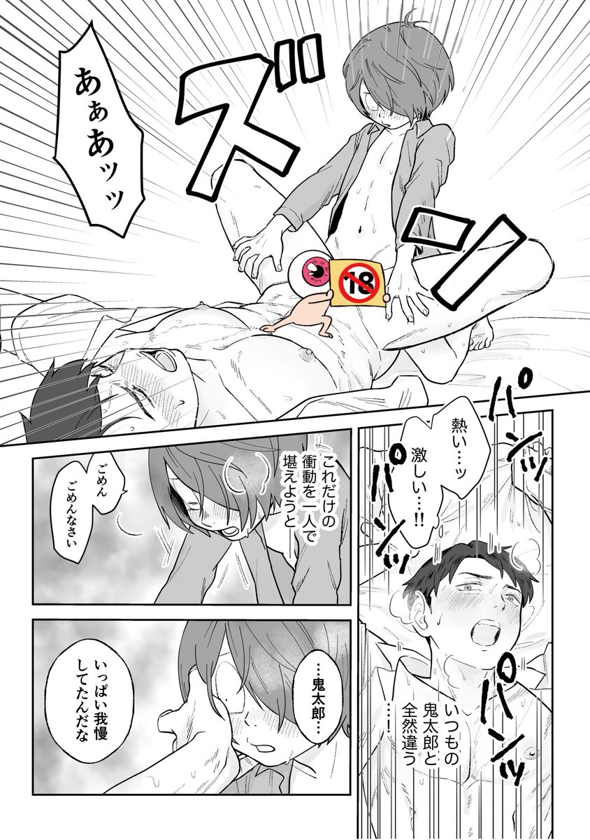 薬の飲み合わせから発情してしまった鬼太郎を助けたい水木のお話。
鬼水イチャラブ本

サンプル② 