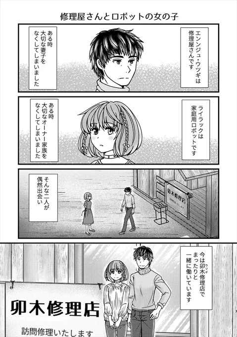 関西コミティア71
「修理屋さんとロボットの女の子の日常」サンプル
修理屋のおっさんとロボ娘ライラックのシリーズ
何てことない毎日のお話です!
ツリーはお品書きです!(1/2) 