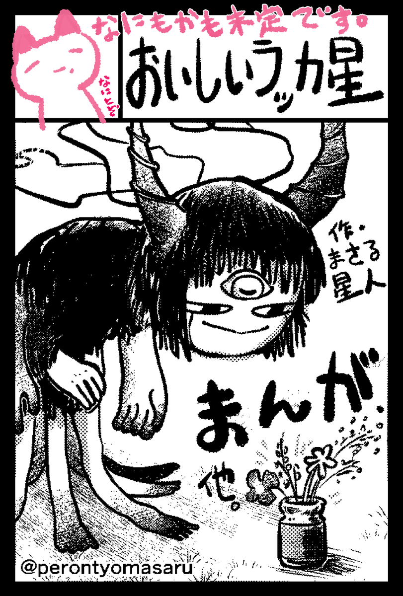 2025年2月16日に東京ビッグサイト東1・2・3ホールで開催予定のイベント「COMITIA151」へサークル「おいしいラッカ星」にて #COMITIA151 よろしくおねがいします