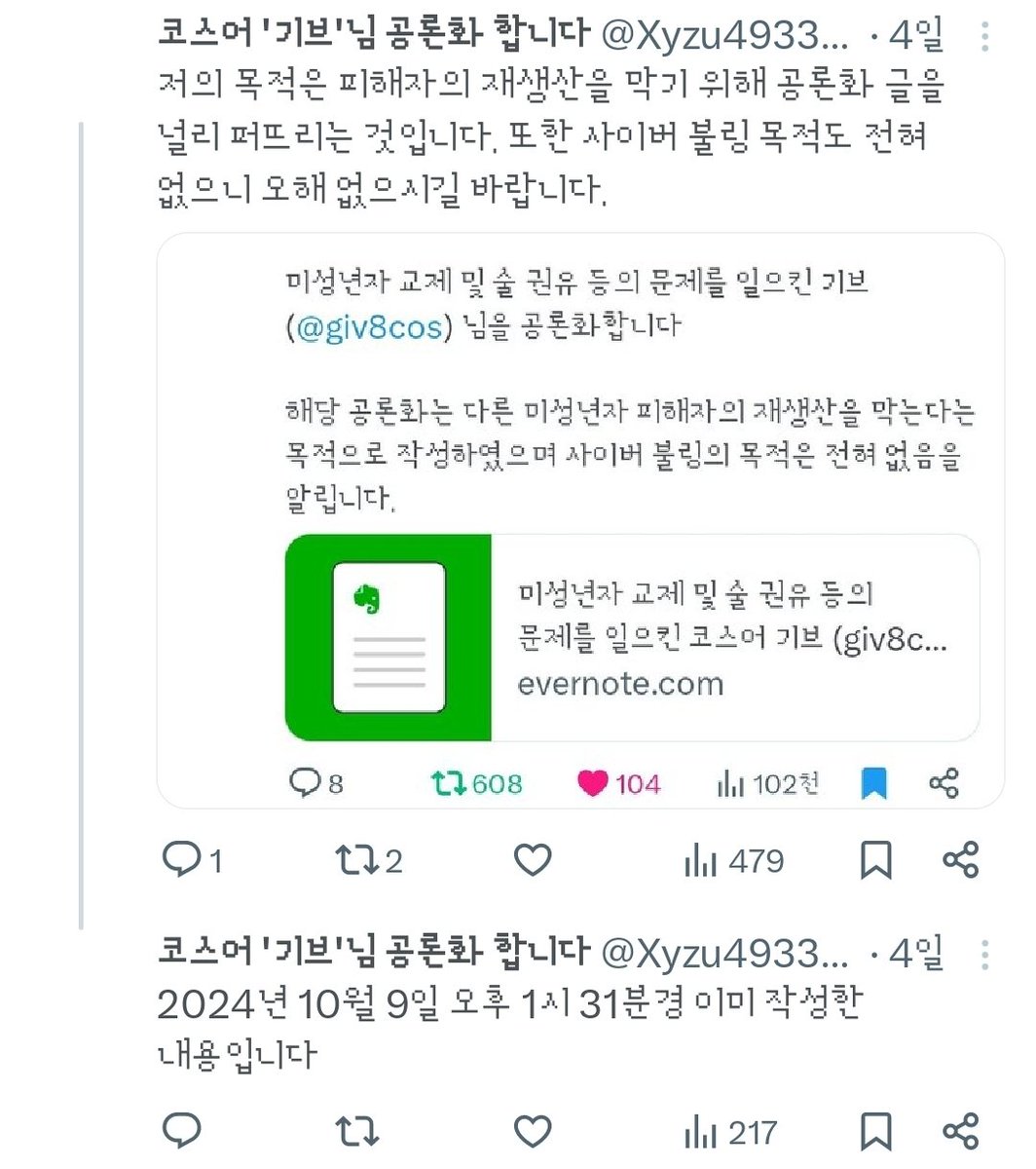 사이버 불링 가해자라뇨.
저는 이미 공론화 글을 올린 당시 저의 글의 목적을 명시해 두었을 텐데요. 읽긴 하신 겁니까.

게다가,
저는 한창 학업에 집중해야 할 나이입니다.

그리고 거짓으로 입장문 작성하신 점, 해명하세요.
글을 못 읽으시는 건 아니겠죠?