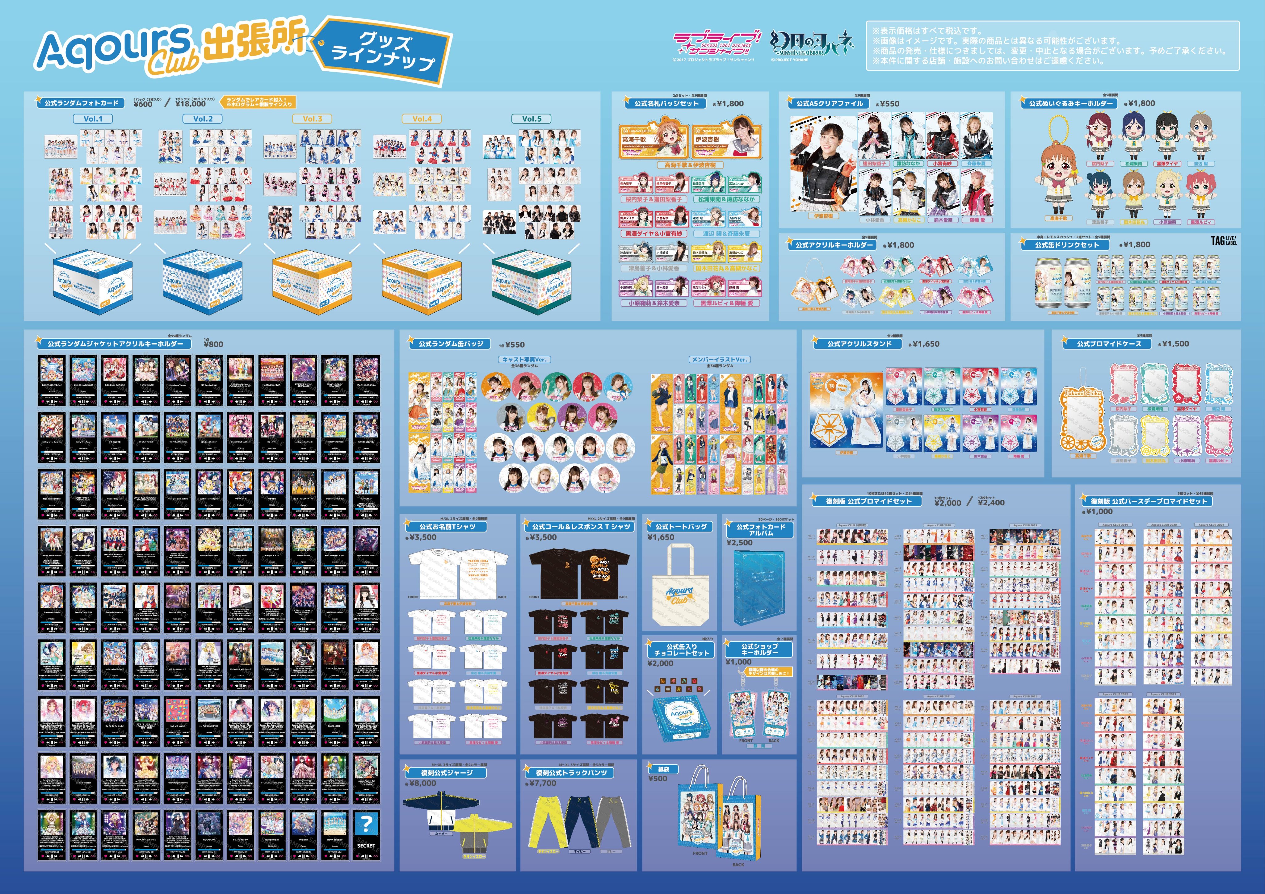 Aqours CLUB出張所 公式アクリルキーホルダー 暑けれ アクキー Aqours CLUB出張所 公式アクリルキーホルダー 暑けれ アクキー
