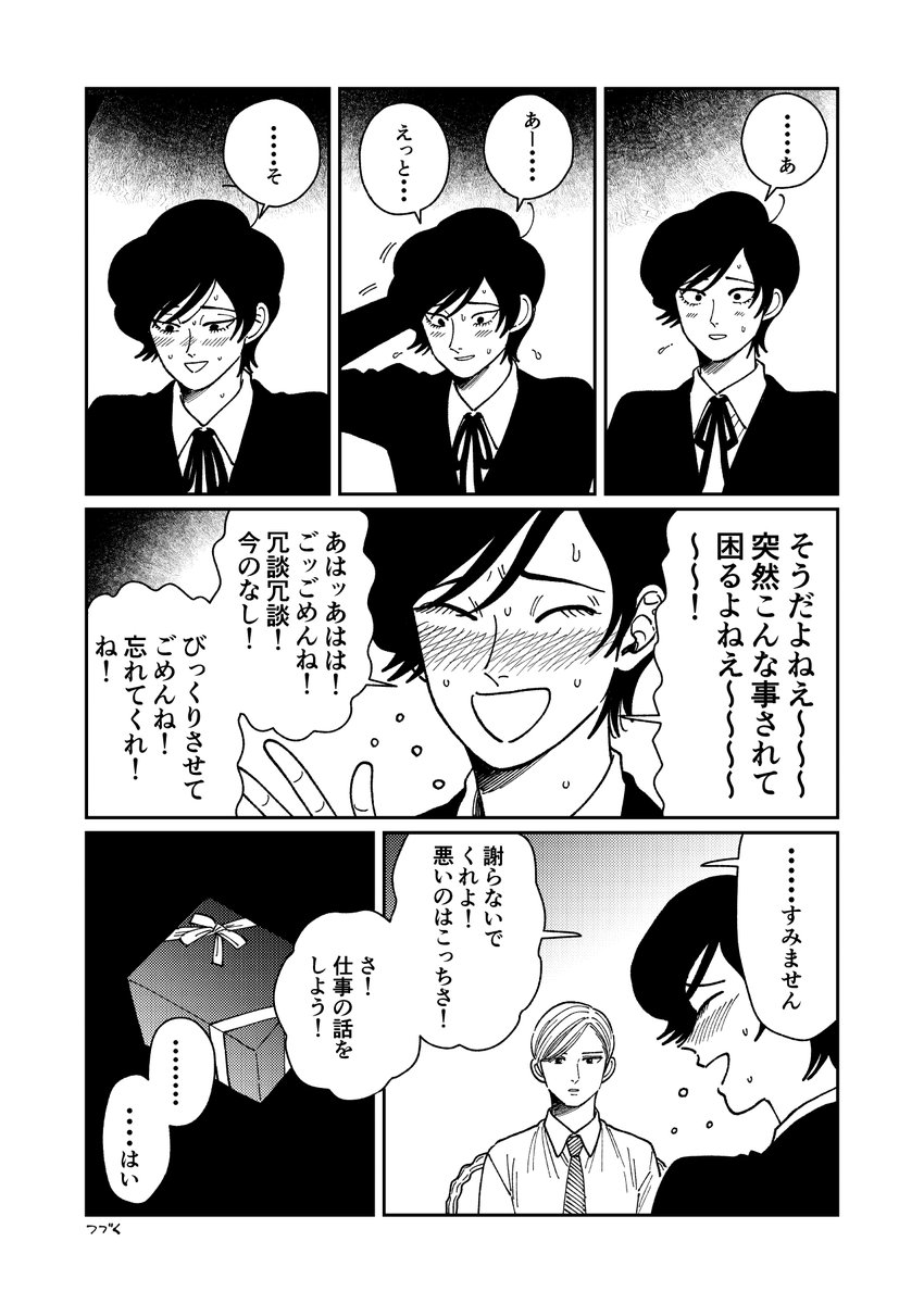 【3/3】つづく 