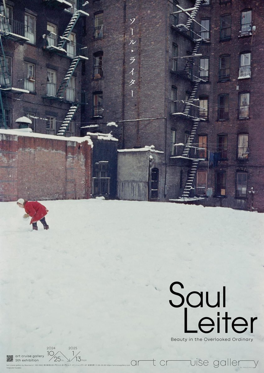 ソール・ライター写真展「Saul Leiter」のフライヤー4種 「写真は