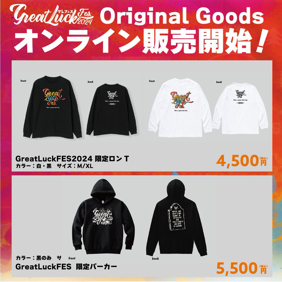 GreatLuckFES 2024【公式】 tweet media
