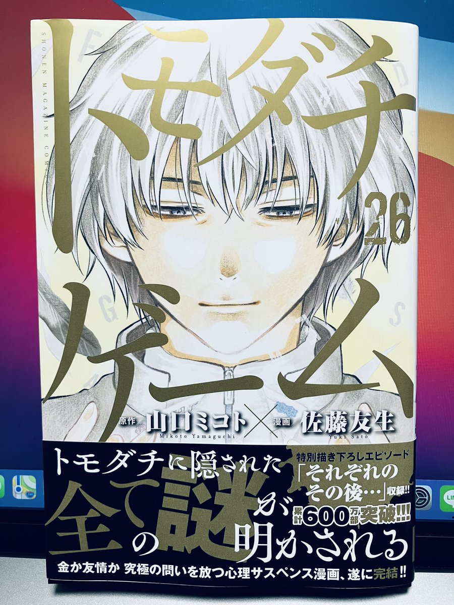 トモダチゲーム 159【卍 abuses authority to infiltrate drama set】I