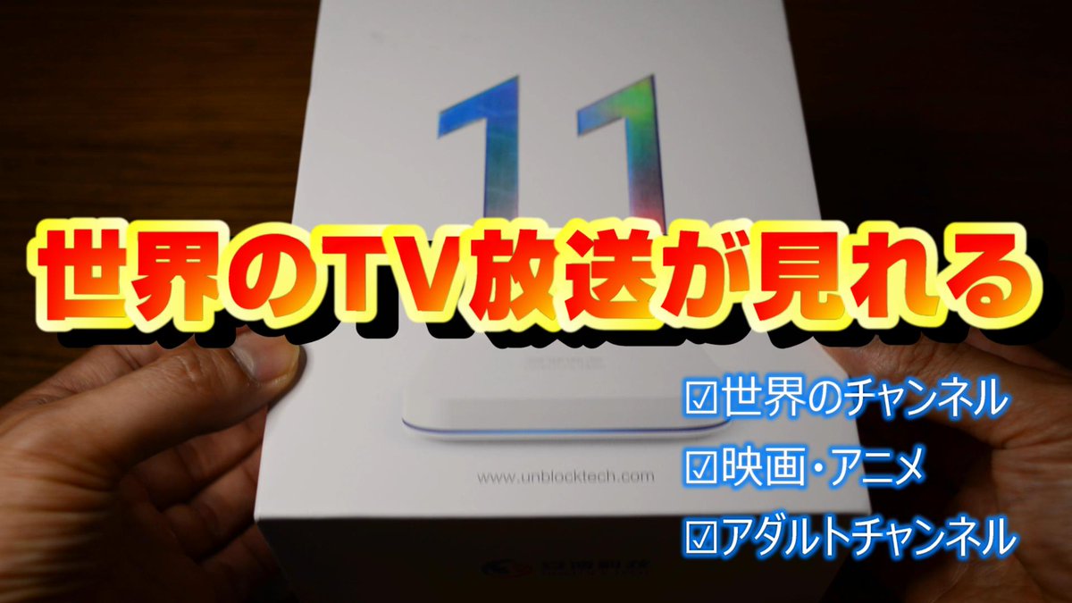 【衝撃】全世界のテレビチャンネルが見れる！【UboxTVBOX】EVPADProテレビボックスチューナー海外映画ドラマアニメ英語英会話学学習AV　youtu.be/MGDDAg_H03E?si…