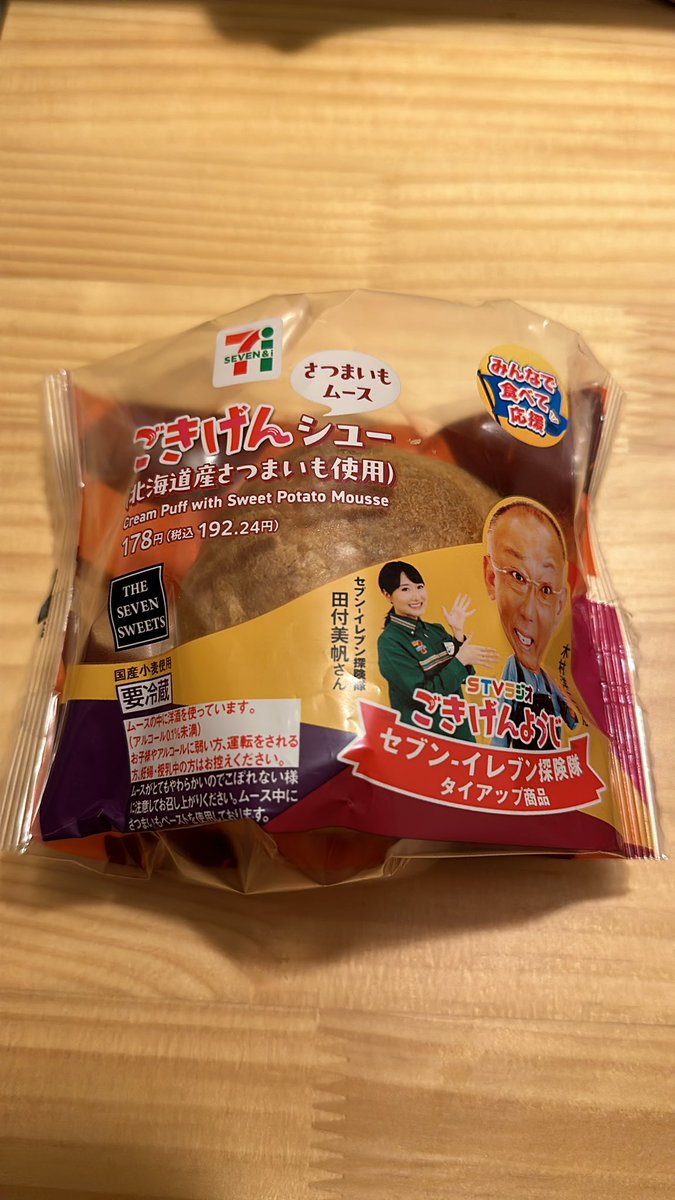 なにかに寄附されるらしいけどなにに使われるんだろう、、
味はめちゃくちゃさつまいもで美味しい🍠