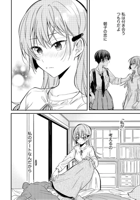 \恋に恋するコイビト関係6話①/

更新されました!

デート回!!!是非読んでください🥳 