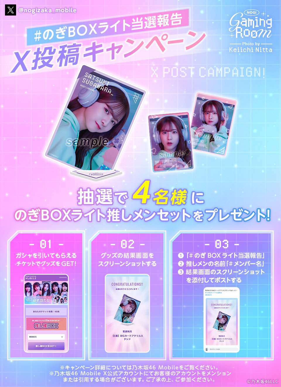 賀喜遥香 乃木坂46モバイル S賞フェイスタオル 乃木坂Mobile のぎBOX 虚し
