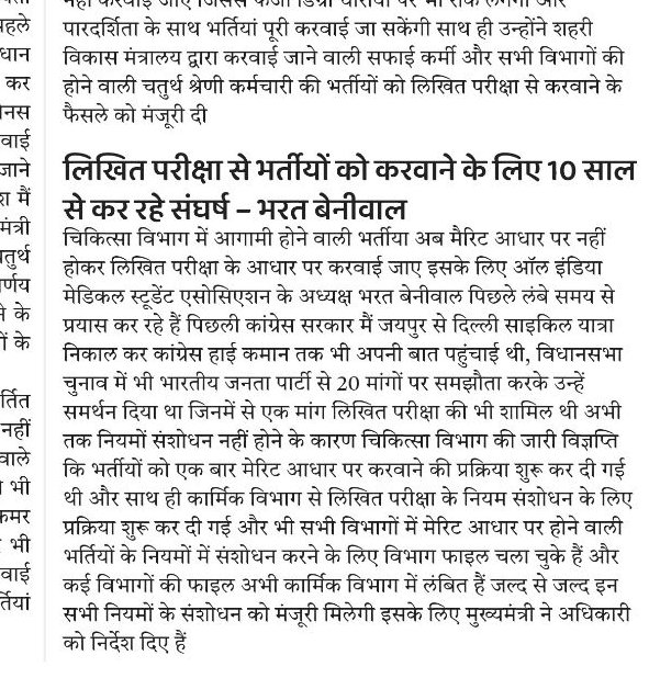 Zishanzsn's tweet photo. राजस्थान में विडंबना देखिए कि 
 स्थाई कर्मचारियों का चयन सीधी भर्ती मेरिट द्वारा किया जाता है 
और संविदा कर्मचारियों को परीक्षा के द्वारा चयनित किया जाता है
चिकित्सा और स्वास्थ्य विभाग की सभी आगामी भारतीयों को लिखित परीक्षा से लिया जाए 
@Bhajanlal
@bharatbeniwal_ https://t.co/aPbn2ERpPQ