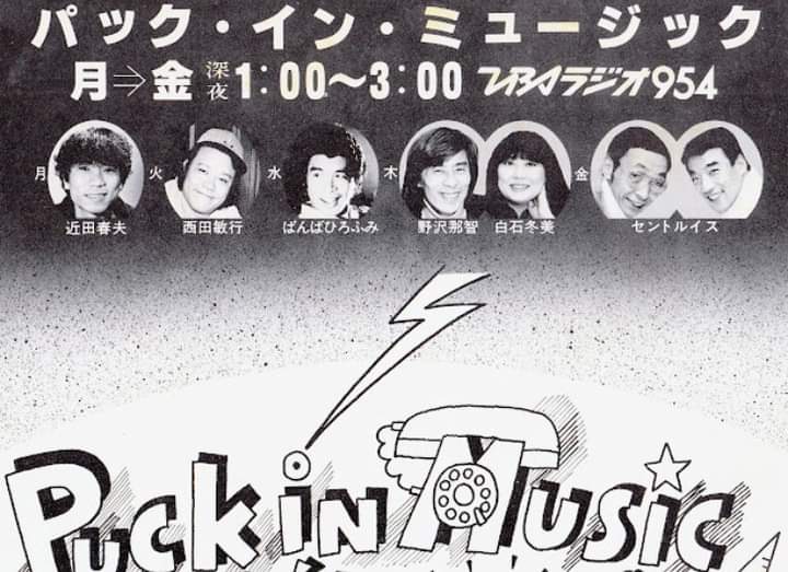 jimahide's tweet photo. #追悼西田敏行 ＃TBSと西田敏行 ④～超人伝説～1980年主演ドラマ4本。この年はTBSラジオ #パックインミュージック DJを毎週火曜深夜2時間こなす。1981年はザ・ベストテンに10回出演9写真は9/3リハーサル時の未公開のもの。#西田敏行 はビーチサンダル姿。美術部秘蔵写真を追悼初公開です https://t.co/AneVHiDj4n