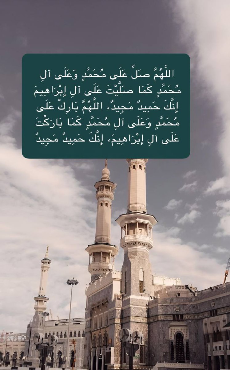 #جمعة_مباركة_طيبة 

اللهم صل وسلم على نبينا محمد ﷺ