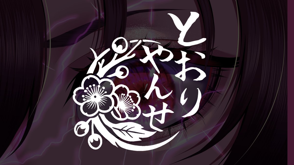 sokob_trpg's tweet photo. ⛩️#クトゥルフ神話TRPG ⛩️
【　とおりゃんせ ～神のまにまに～　】

太宰府天満宮観光シナリオ
〇〇〇モノの主人公になれる

▼シナリオ本編▼ 
https://t.co/PF9Rkw9ajT

▼動く素材/ルームデータ▼ 
https://t.co/ahZgFeZHRY https://t.co/dqXOf7RycE
