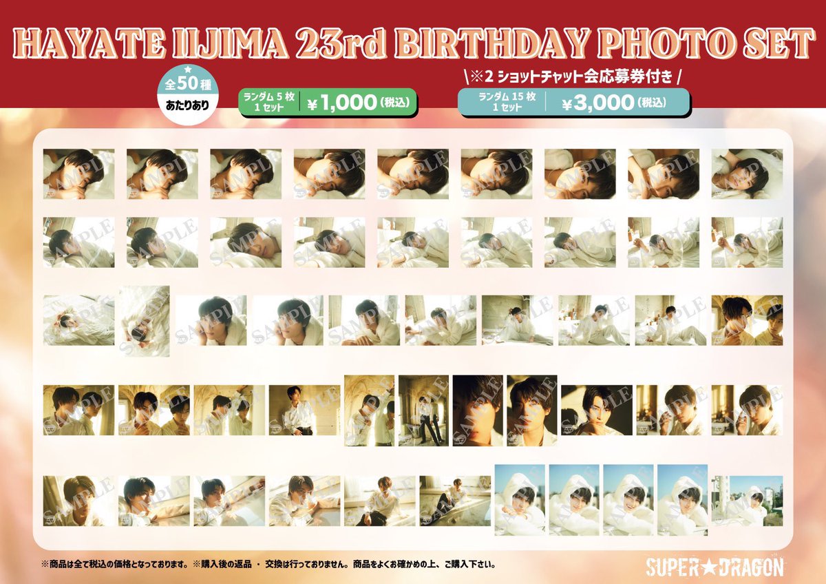 🎂SUPER☆DRAGON🎂 ୨୧ #飯島颯 23歳 ୨୧ バースデーPHOTO SET&