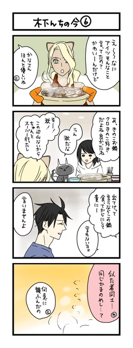 【夜の4コマ部屋】木下んちの今⑥ / サチコと神ねこ様 第2277回 / wako先生 https://t.co/fuUjRRK7o7 