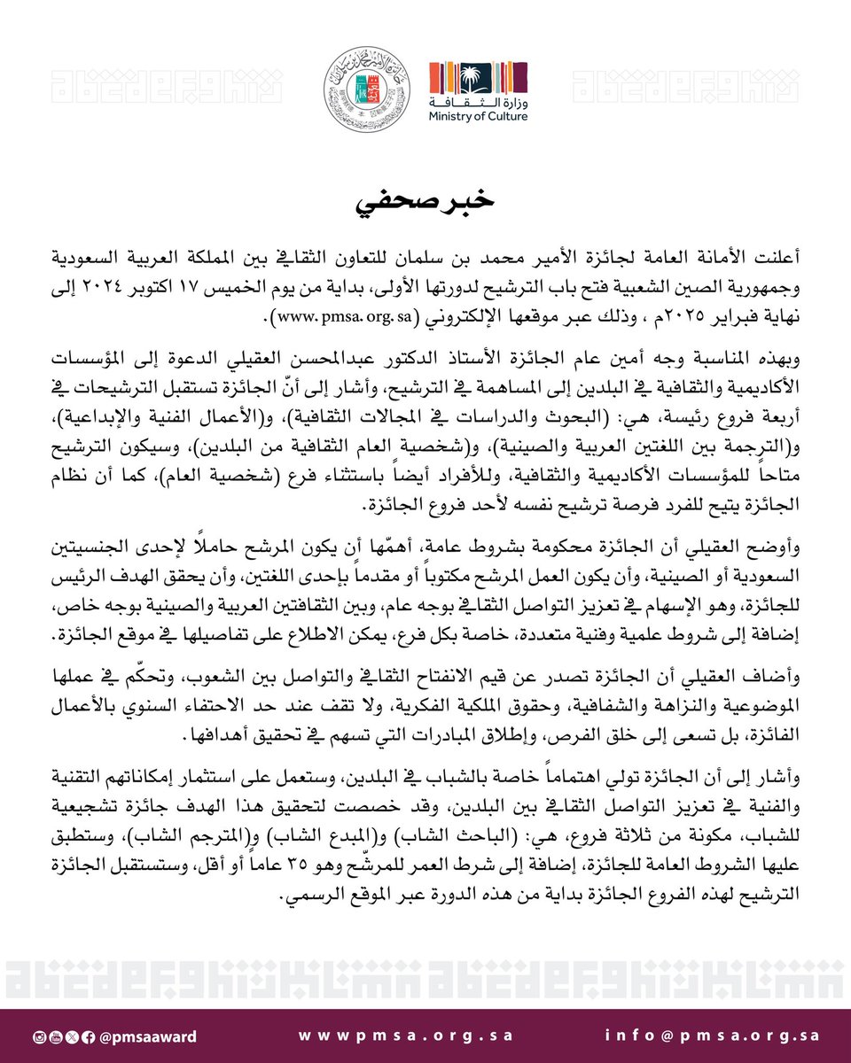 جائزة الأمير محمد بن سلمان tweet media
