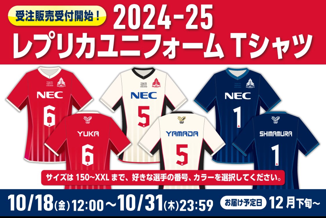 本日より2024-25レプリカユニフォームTシャツの受注販売の受付が開始