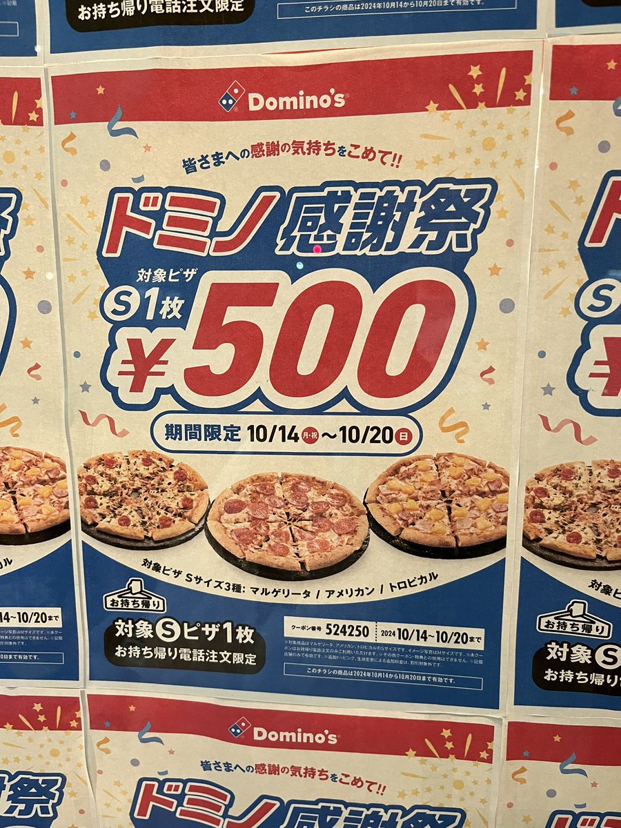 ebi1130's tweet photo. この前ドミノピザの前通った時にSサイズ1枚500円ってなってたから、今日ピザにしよう！ってネット注文しようと思ったら、全然見つからず…

とりあえず店行ってみたらやっぱりこれが貼ってあって、500円で買えたんだけど、「お持ち帰り電話注文限定」って書いてた！💦 https://t.co/VRXdBc9Onz