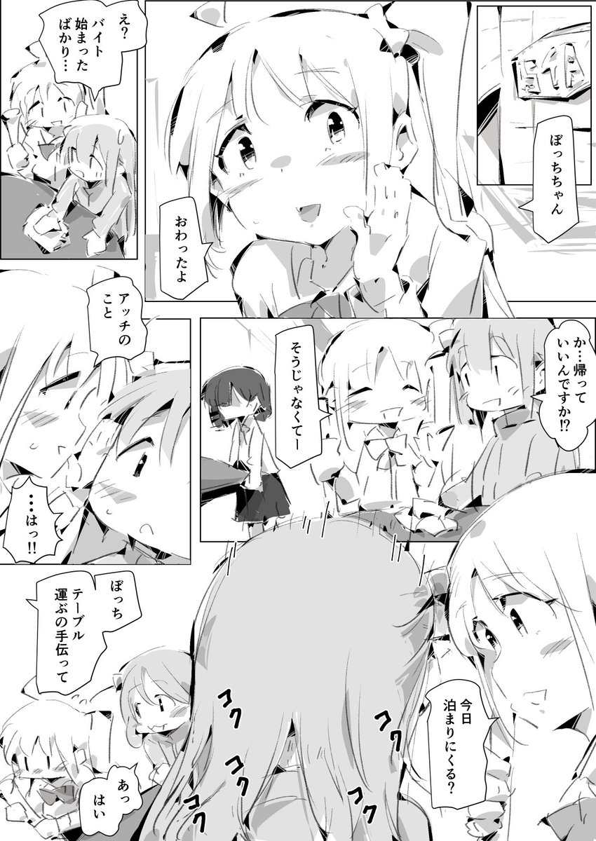 虹夏ちゃんに誘われるぼっちちゃん 