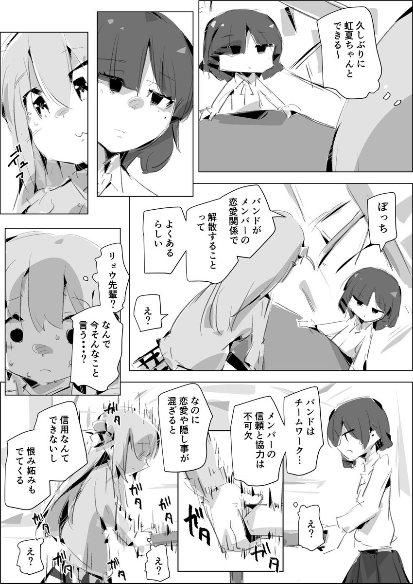 虹夏ちゃんに誘われるぼっちちゃん 