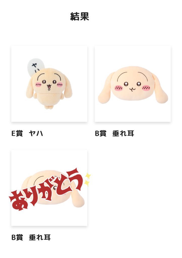 chro_usoff's tweet photo. @nul

【ゆる募】

ちいかわ うさぎだらけくじ 交換

出)B賞たれ耳+E賞写真のもの全て+往復送料負担
求)A賞どちらでも

お心当たりあればDMにてご連絡頂ければ幸いです。 https://t.co/wRANelogO6